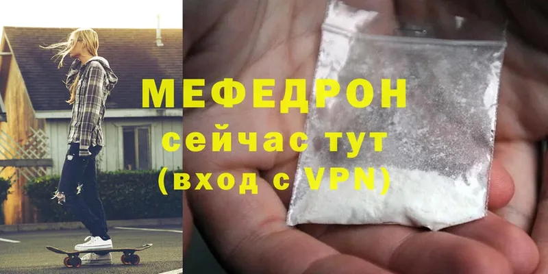 МЯУ-МЯУ mephedrone  Завитинск 